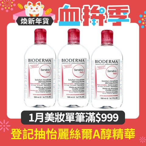 BIODERMA 貝膚黛瑪 高效卸妝潔膚液(500ml) (紅色) 3入組