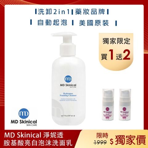 MD Skinical 淨妮透 胺基酸水潤泡沫保濕亮白洗面乳 卸妝洗臉慕斯