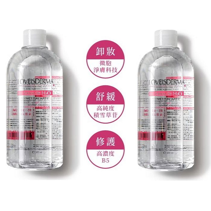 LOVEISDERMA 愛斯德瑪 植萃卸妝潔膚液 500 ML (配方全新升級) 2入組