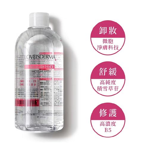 LOVEISDERMA 愛斯德瑪 植萃卸妝潔膚液 500 ML (配方升級全新上市)