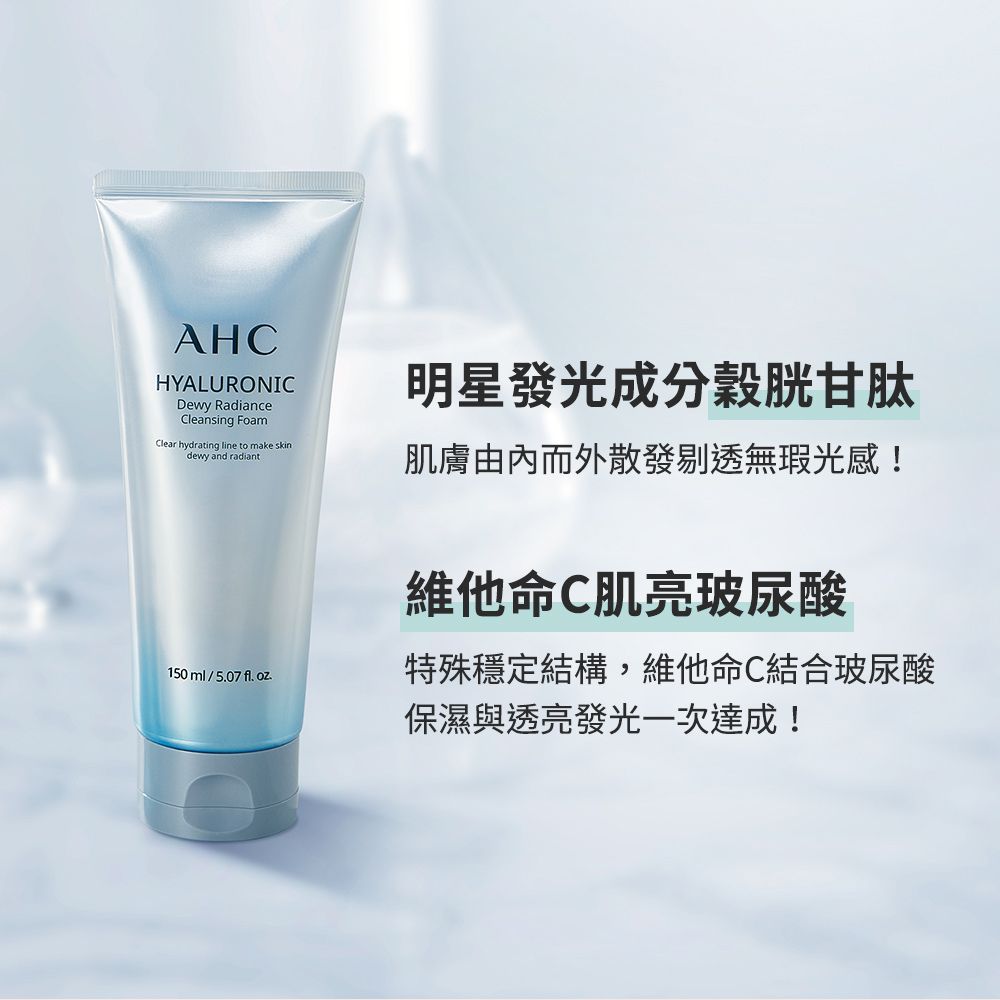 AHC 超能玻尿酸肌亮潔顏乳150ml x2入組