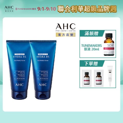 【AHC】瞬效淨膚B5微導 潔顏乳 180ML x2入組