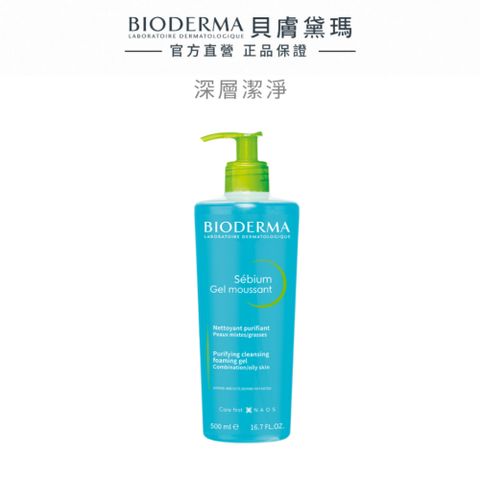 【BIODERMA 貝膚黛瑪】3D深層毛孔淨化潔膚露 200ml