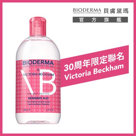 【BIODERMA 貝膚黛瑪】舒敏極緻卸淨潔膚液 500ml (30周年限定版)