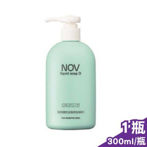 NOV 娜芙 溫和沐浴乳D 300ml