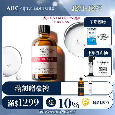 【TUNEMAKERS】神經醯胺衍生物前導原液200_100ml重量版