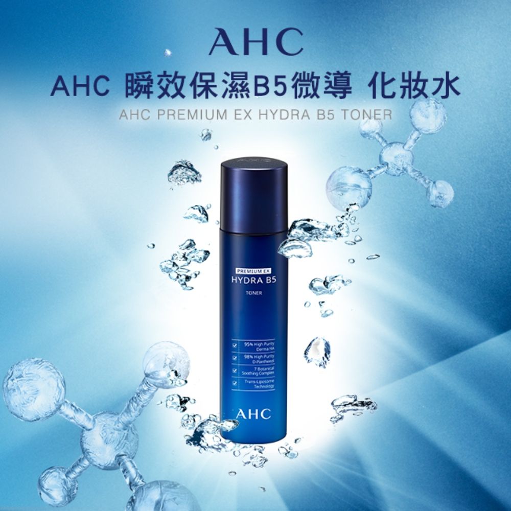 AHC 瞬效保濕B5微導 化妝水 140ML x2入組