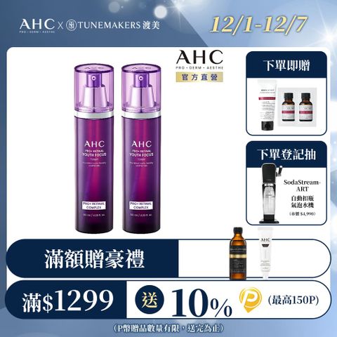 【AHC】PRO+ A醛逆時煥活柔膚露130ML x2入組
