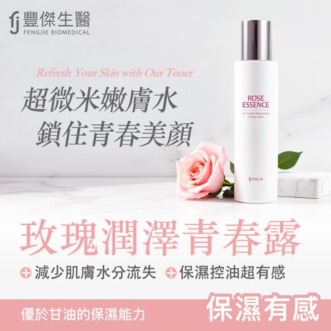 FENGJIE fj豐傑生醫 玫瑰潤澤青春露-150ml/瓶