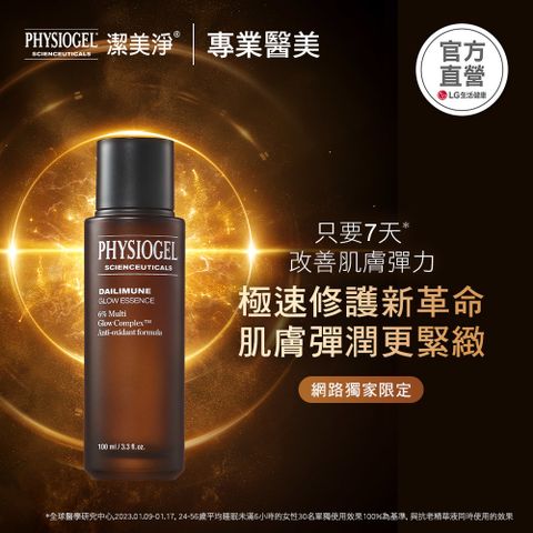 潔美淨特潤奇肌養膚青春露100ml