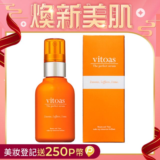 Suntory 三得利  vitoas蜜得絲 多效極妍鎖濕菁華 120ml/瓶