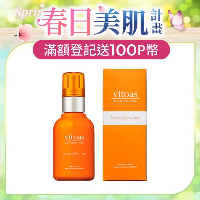 Suntory 三得利  vitoas蜜得絲 多效極妍鎖濕菁華 120ml/瓶