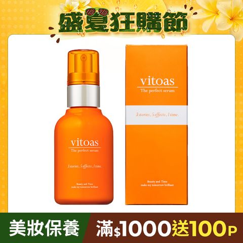 SUNTORY三得利 vitoas蜜得絲 多效極妍鎖濕菁華 120ml
