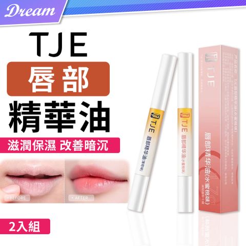 TJE 唇部精華油【2入組】(水蜜桃/薄荷香味)