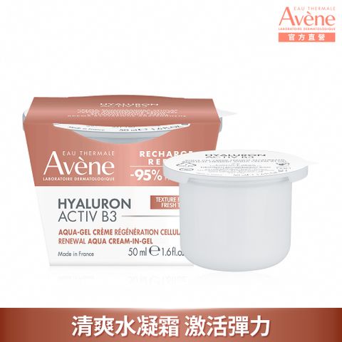 Avene 雅漾 B3彈力透亮精華霜50ml清爽版