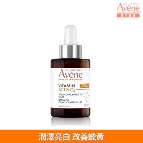 Avene 雅漾 極光C亮白特潤精萃30ml