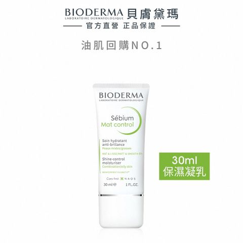 【BIODERMA 貝膚黛瑪】3D水楊酸控油保濕乳 30ml