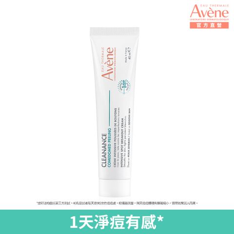 AVENE雅漾A醛速效淨痘精華40ml