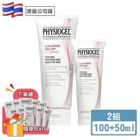 【Physiogel 潔美淨】層脂質安撫修護AI乳霜100ml+50ml (2組)