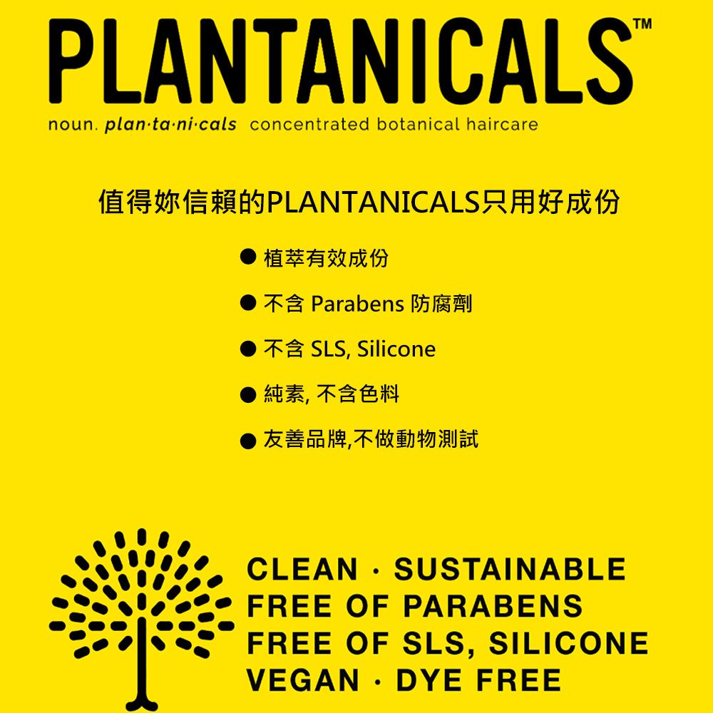 Plantanicals 美國清新豐潤植萃精油洗髮精 捲髮專用450ml