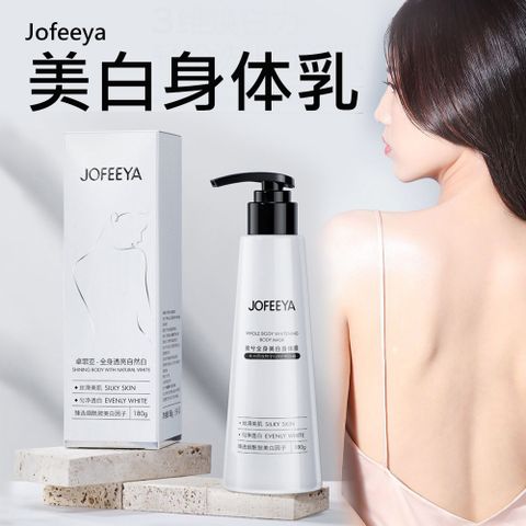 Jofeeya 泉兮美白身體乳180g