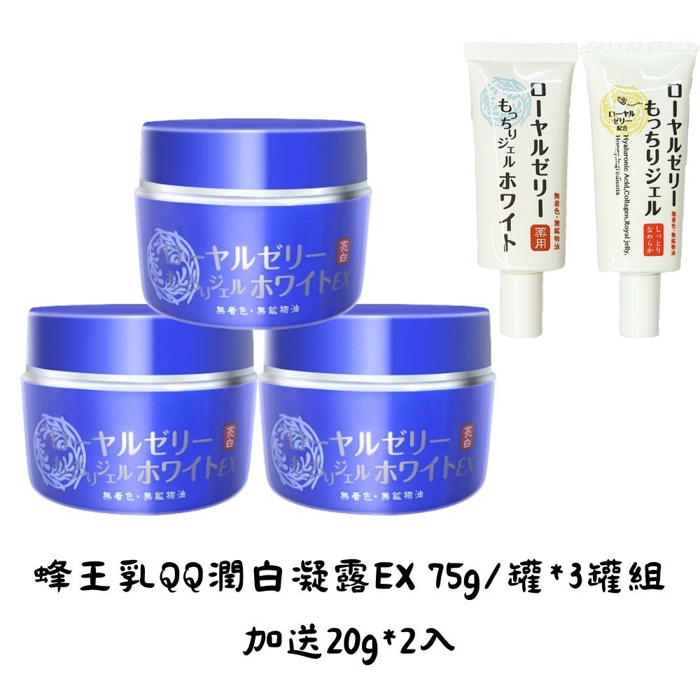 OZIO 歐姬兒  蜂王乳QQ潤白凝露EX 75g/罐