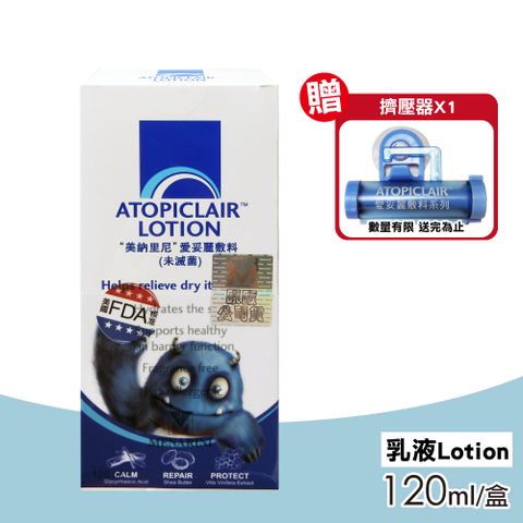 Atopiclair愛妥麗 保濕敷料 Lotion 乳液 120mL