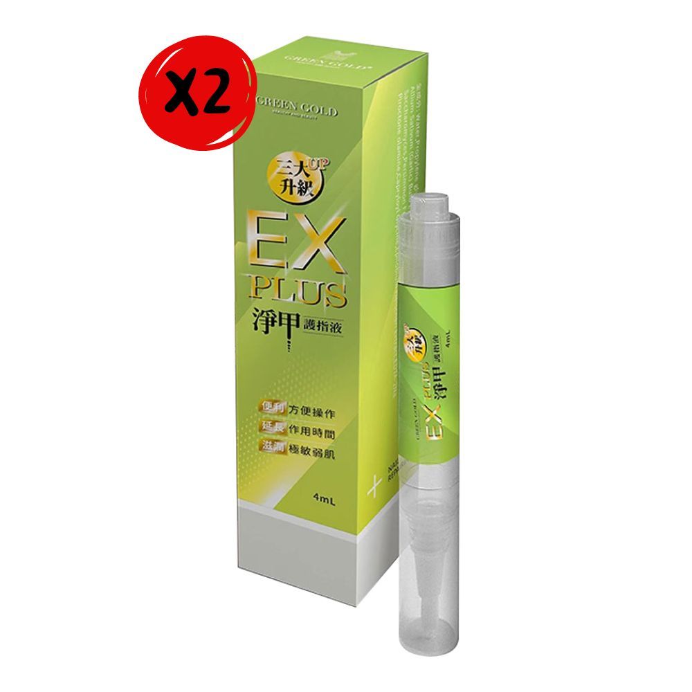  【GREEN GOLD】EX PLUS 淨甲護指液(4ML/罐)*2罐組