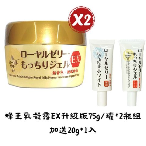 OZIO 歐姬兒 蜂王乳凝露EX升級版75g/罐 *2瓶組加送20g*1入