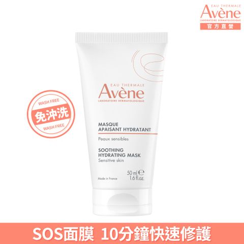 Avene 雅漾 賦活透亮乳霜面膜50ml