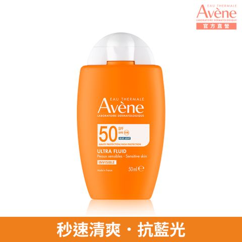 Avene 雅漾 極速清爽防曬液SPF50 50ml