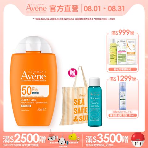 AVENE雅漾 極速清爽防曬液SPF50 50ml