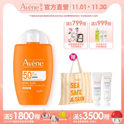 AVENE雅漾 極速清爽防曬液SPF50 50ml