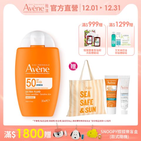 AVENE雅漾 極速清爽防曬液SPF50 50ml