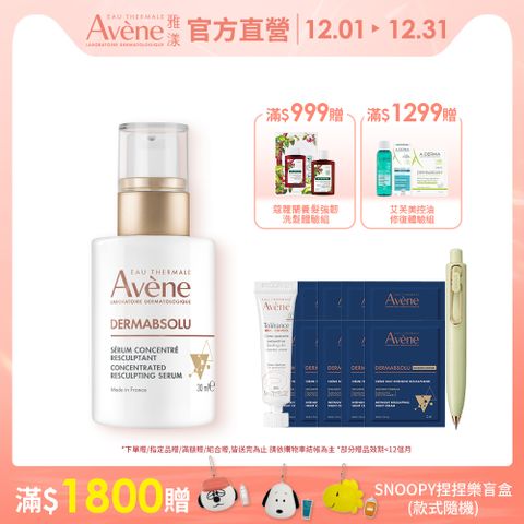 雅漾極致彈潤精萃Pro30ml