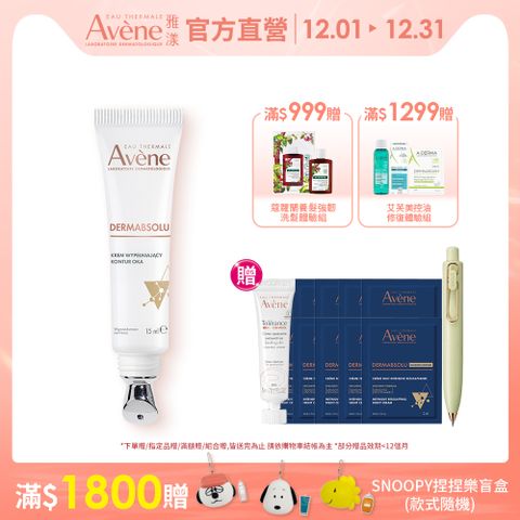 雅漾極致彈潤眼霜Pro15ml