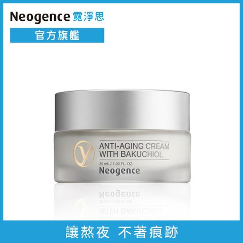 Neogence 霓淨思 全能緊緻奇蹟霜30ml