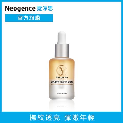 Neogence 霓淨思 AC雙粹賦活潤澤精華30ml