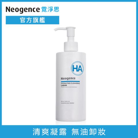 Neogence 霓淨思 玻尿酸保濕卸妝凝露300ml