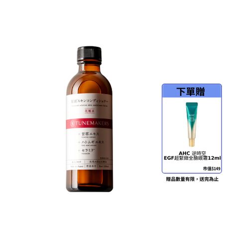 TUNEMAKERS 渡美 原液甘草草本舒緩調理水(120ml)