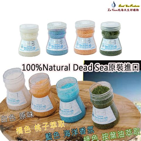 La Cure 藍琪兒 死海活性礦物沐浴鹽(曲線四季平安禮盒組250g *4色》Dead Sea Bath Salt