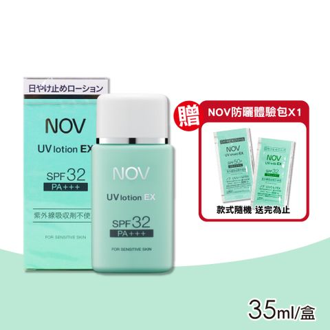 NOV 娜芙 防曬隔離乳液 SPF32 PA+++ 35ml