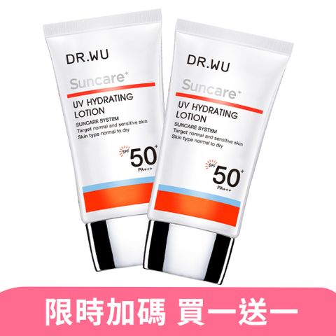 DR.WU 全日保濕防曬乳SPF50+ 35ML_2入組超輕盈水感 長效抗UV