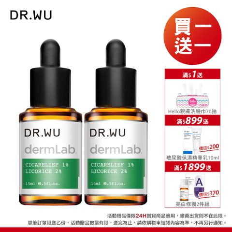 DR.WU 達爾膚  1%積雪草舒敏修護精華15ML  2入組