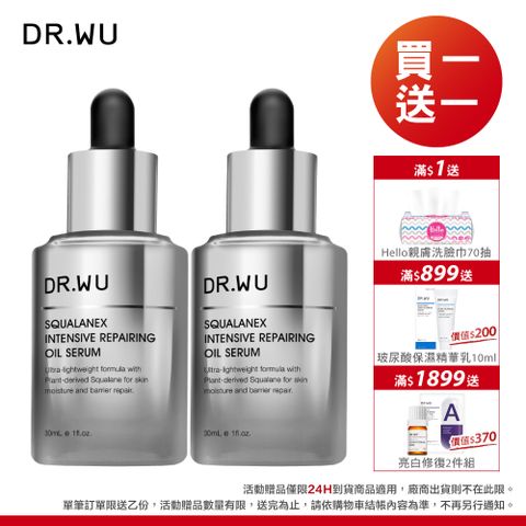 DR.WU 達爾膚 角鯊潤澤修復精華油30ML 2入組