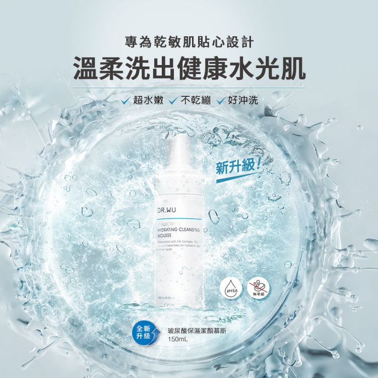 DR.WU 達爾膚  玻尿酸保濕潔顏慕斯150ML2入組