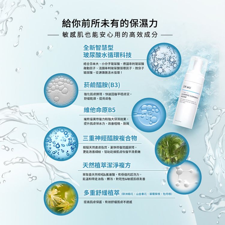 DR.WU 達爾膚  玻尿酸保濕潔顏慕斯150ML2入組