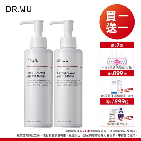 DR.WU 達爾膚 杏仁酸溫和煥膚潔膚露200ML_2入組