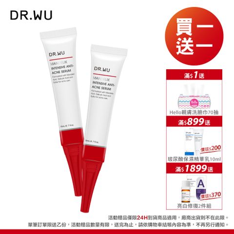 DR.WU 達爾膚  杏仁酸淨痘調理精華20ML	2入