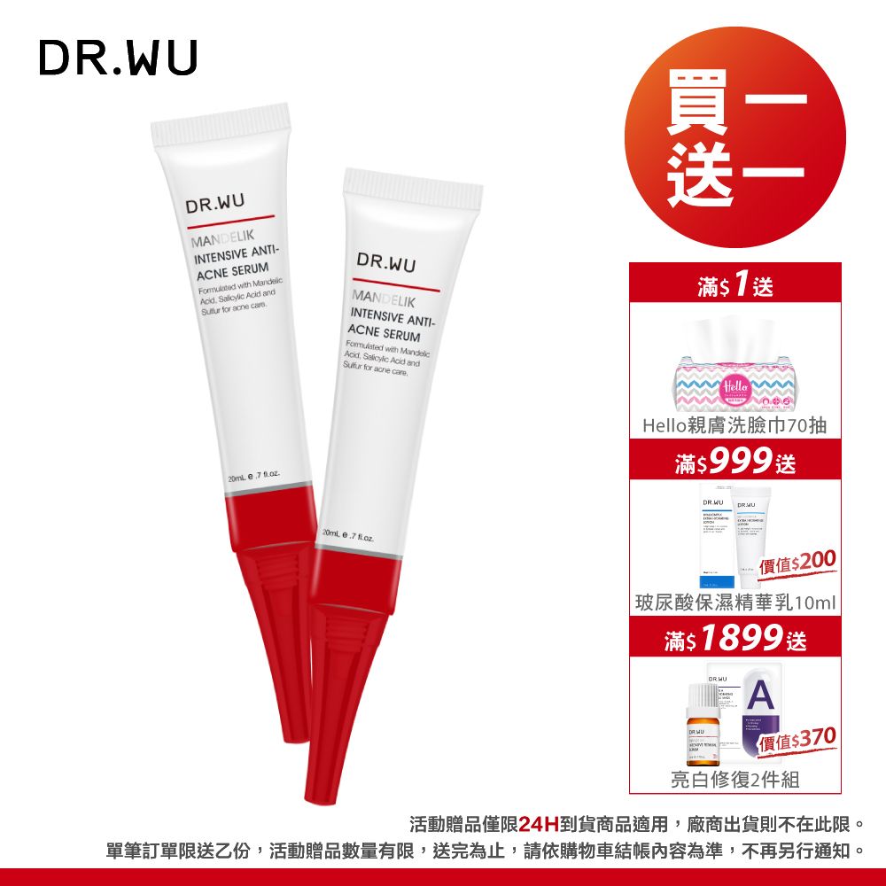 DR.WU 達爾膚  杏仁酸淨痘調理精華20ML	2入